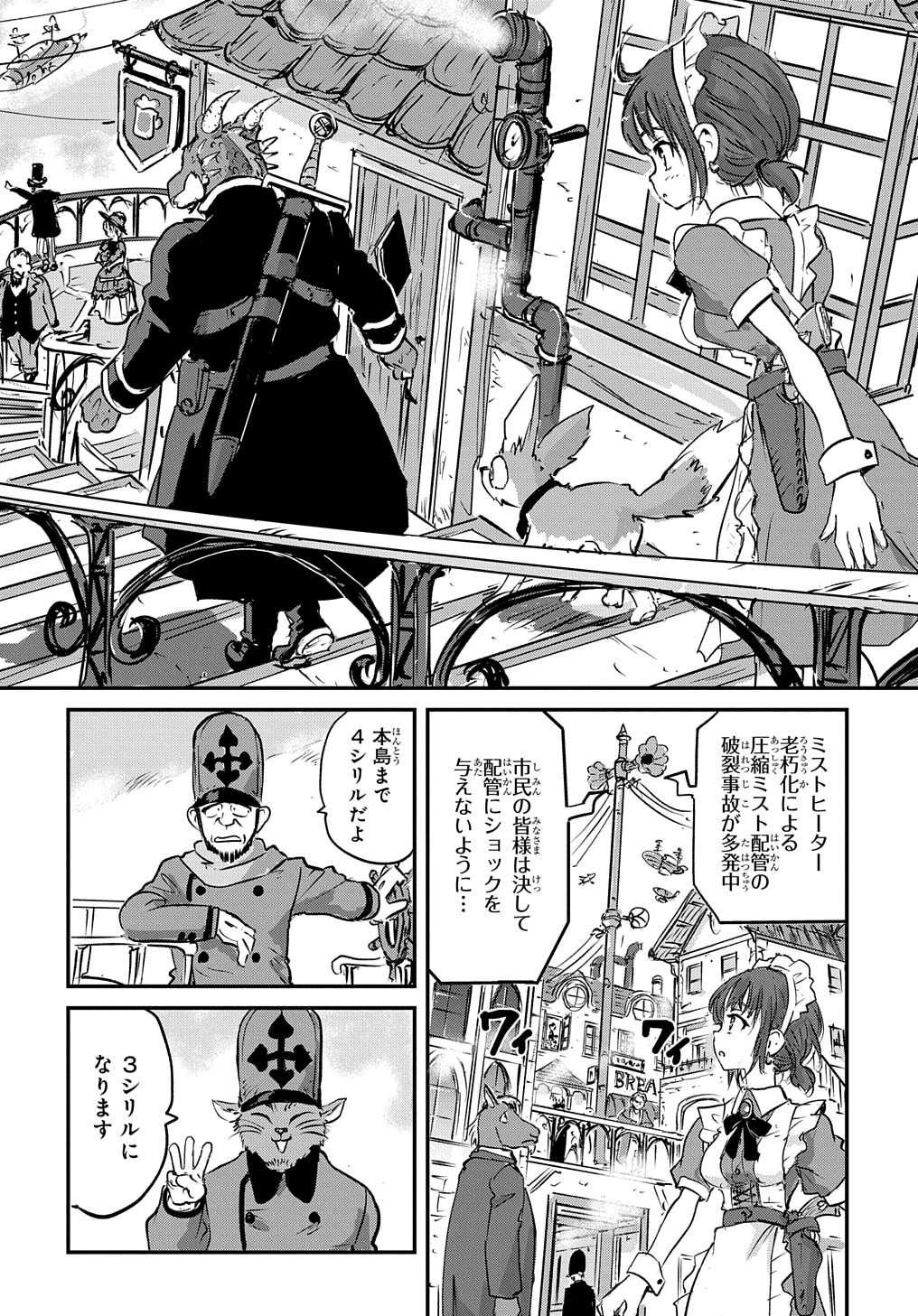 Kuuzoku Huck to Jouki no Hime - Chapter 1 - Page 12
